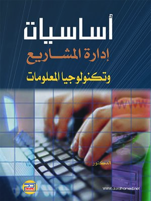 cover image of إدارة تكنولوجيا المعلومات = Information Technology Management
